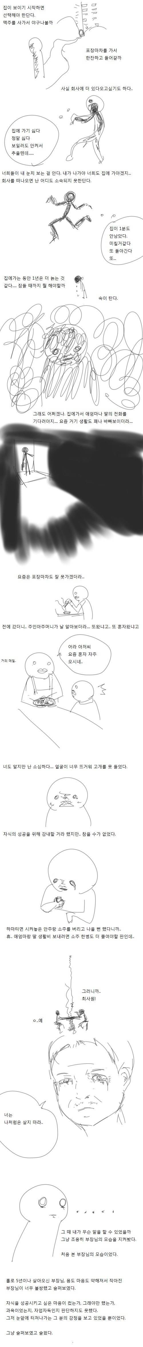 우리 부서에는 참 사람 좋은 부장님이 계신다 | 인스티즈