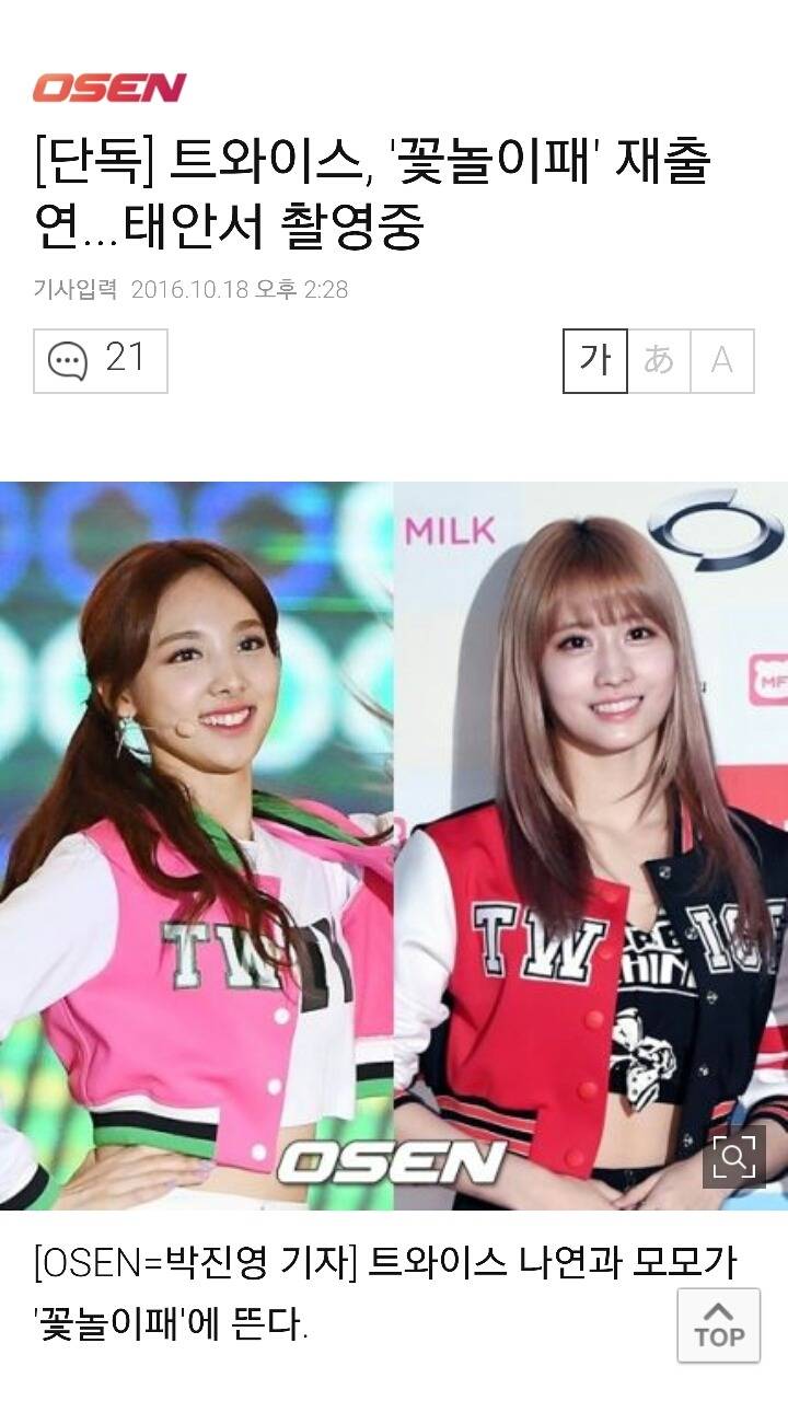 컴백전 예능 시동거는 오늘자 [트와이스] | 인스티즈