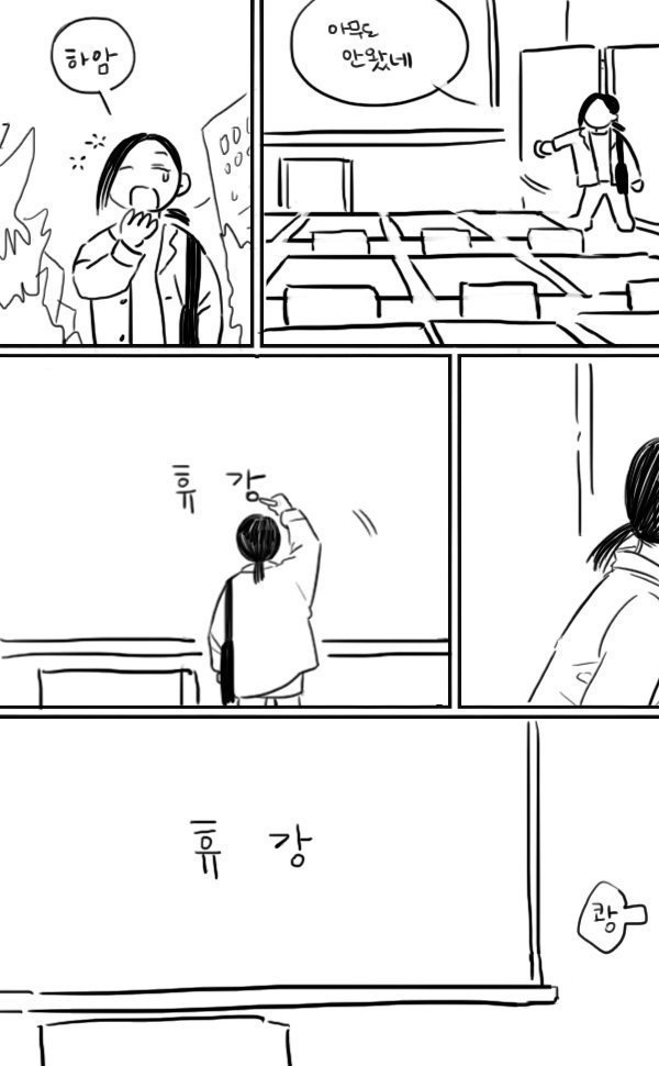 공포의 휴강빌런.jpg | 인스티즈