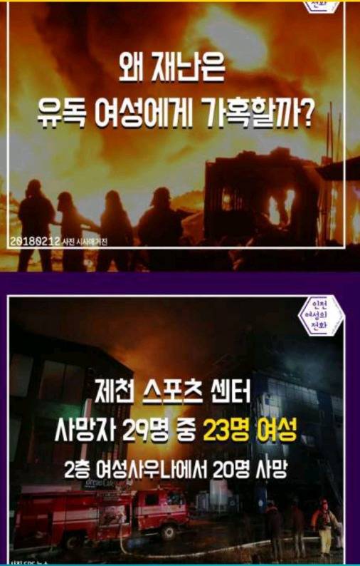 왜 재난은 여성에게 가혹할까? | 인스티즈