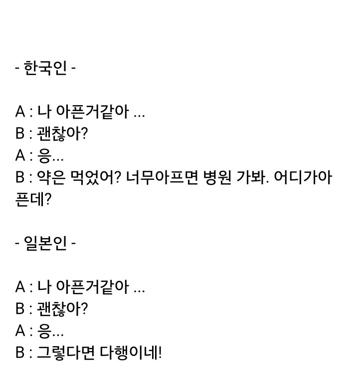 한국인과 일본인의 차이 | 인스티즈