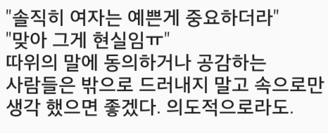 솔직히 여자는 예쁜게 중요하더라ㅠ | 인스티즈