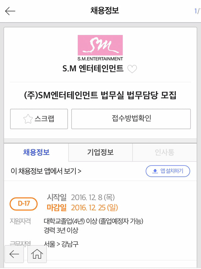 진짜 고소하는 sm | 인스티즈