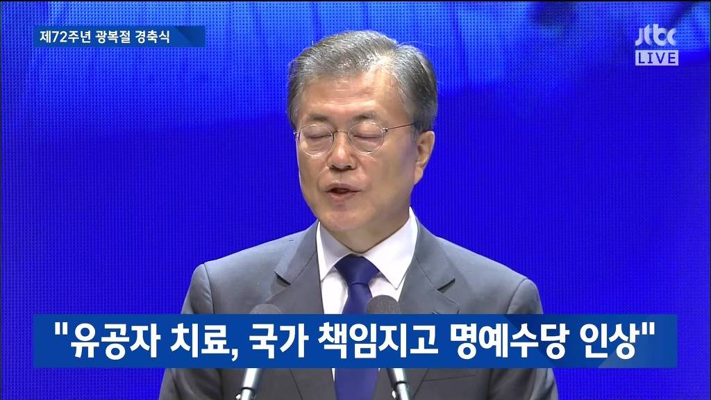제72주년 광복절 경축실 문재인 대통령 경축사 | 인스티즈