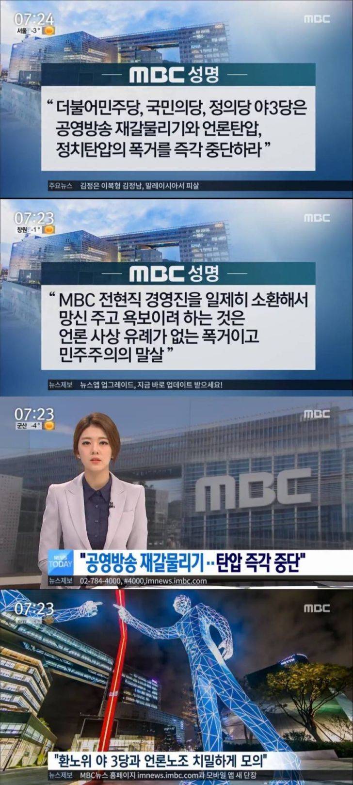 권력에 저항하는 MBC | 인스티즈