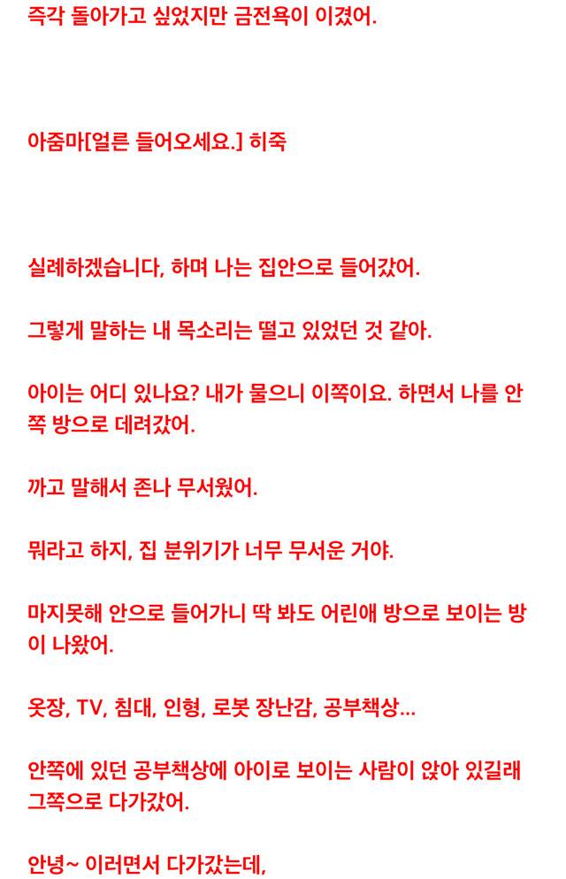 [2ch괴담] 내가 가정교사로 갔던 위험한 집 이야기 (1) | 인스티즈