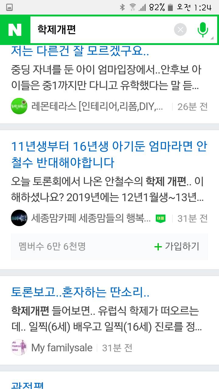 안철수 학제 개편안 발언에 화난 맘카페.jpg | 인스티즈