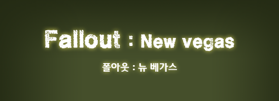  어쩌면 인류의 미래일지도모를 게임 폴아웃 스토리 총정리 - Fallout New Vegas | 인스티즈
