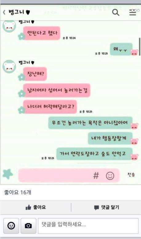 니가 나이가 몇갠데 다 큰 사내놈들이랑 외박을 해 | 인스티즈