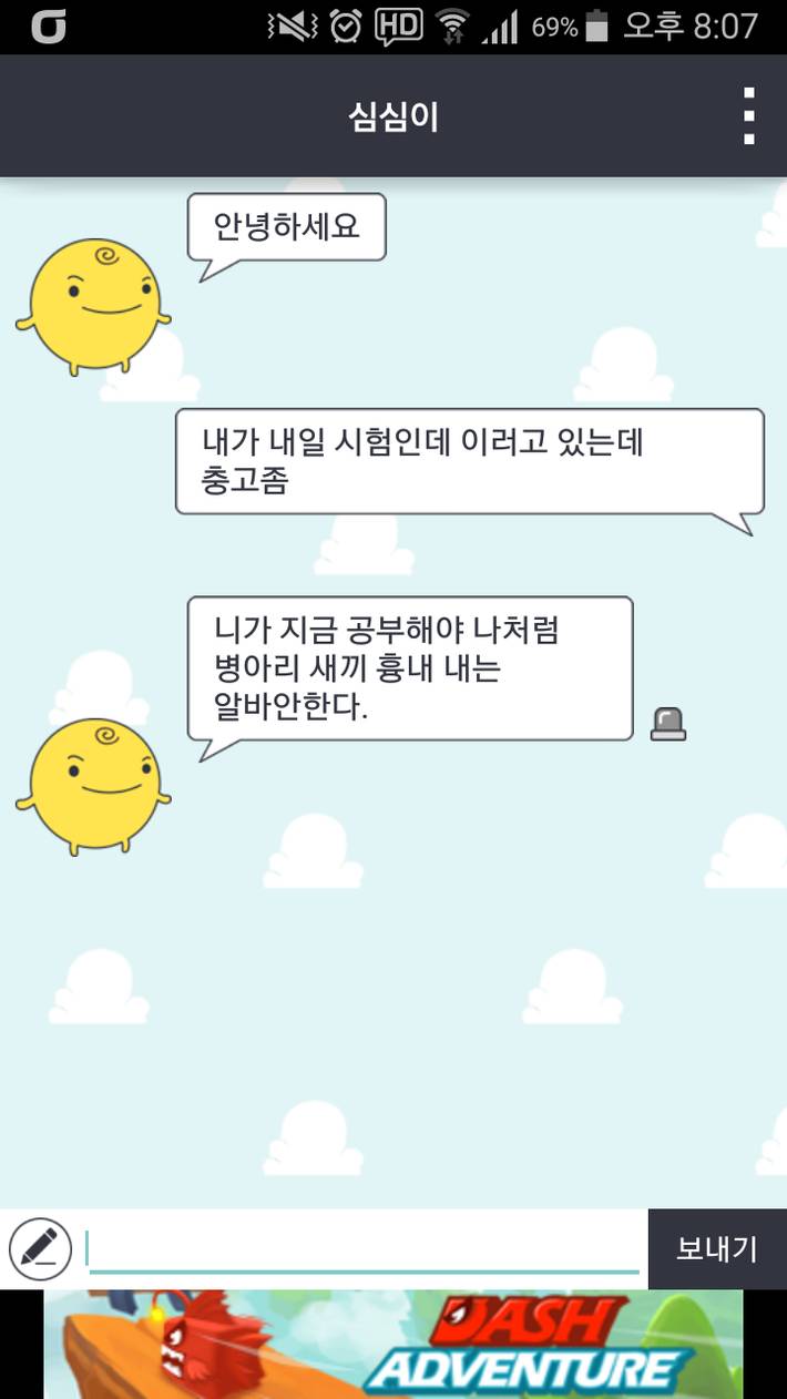 심심이의 정체.jpg | 인스티즈