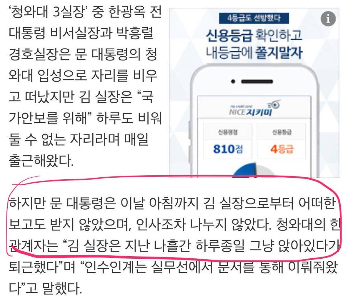 문재인 깔려고 소설까지 쓰면서 대기탄 경향신문 | 인스티즈