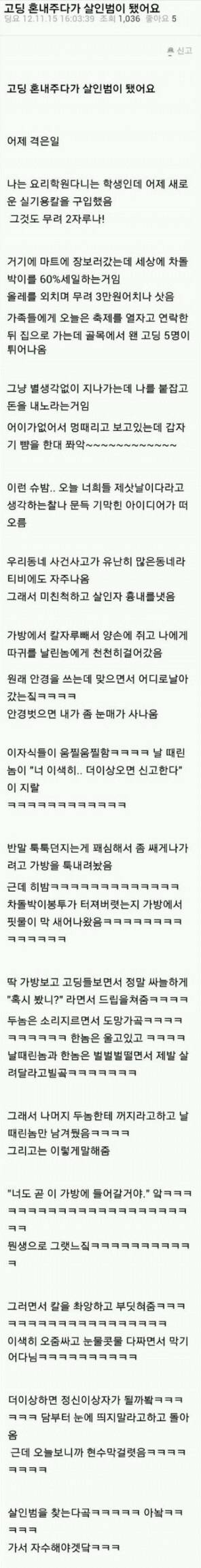 고딩 혼내주다가 살인범이 됐어요 | 인스티즈