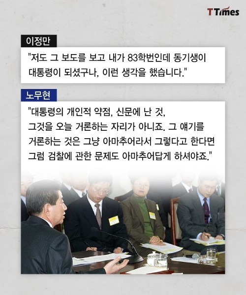 노통 취임한달후 대통령모욕줬던 평검사토론회 | 인스티즈