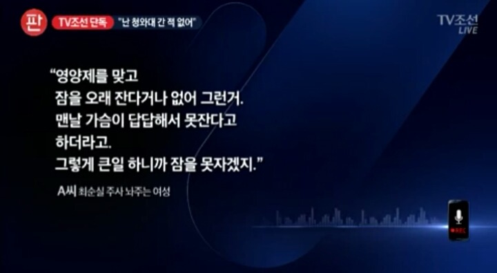 [단독] 최순실 주사 아줌마 "난 청와대 간 적 없다" | 인스티즈