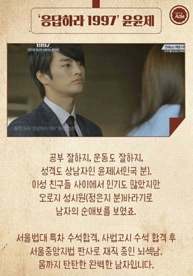 역대 응답하라 남자캐릭터로 내 취향찾기 | 인스티즈