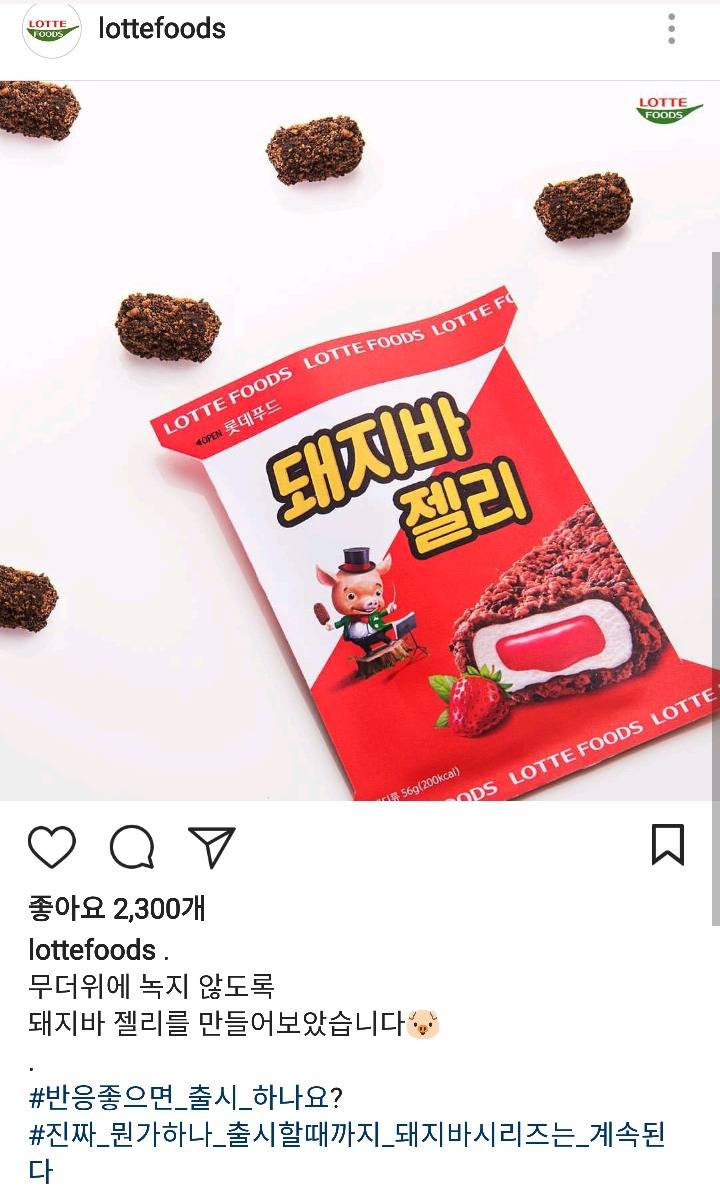 미쳐벌인 롯데푸드 | 인스티즈