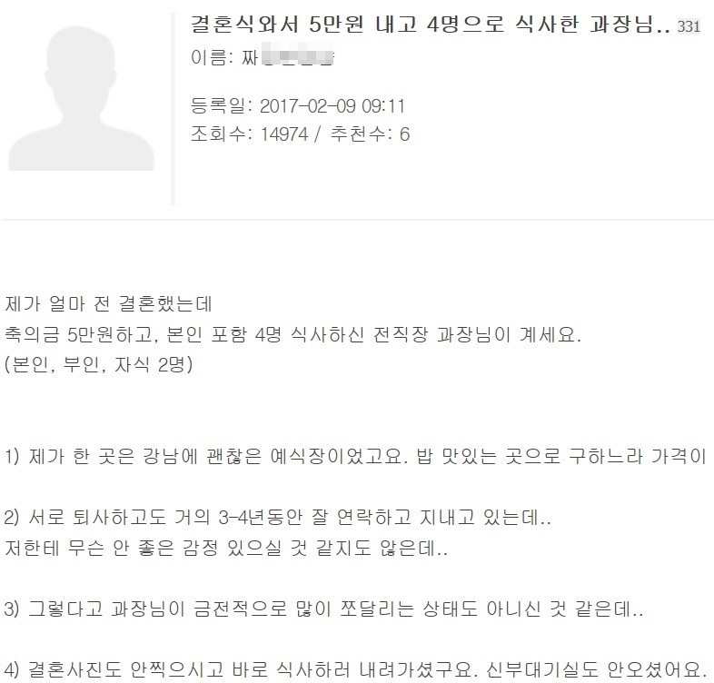 결혼식와서 5만원 내고 4명으로 식사한 과장님.. | 인스티즈