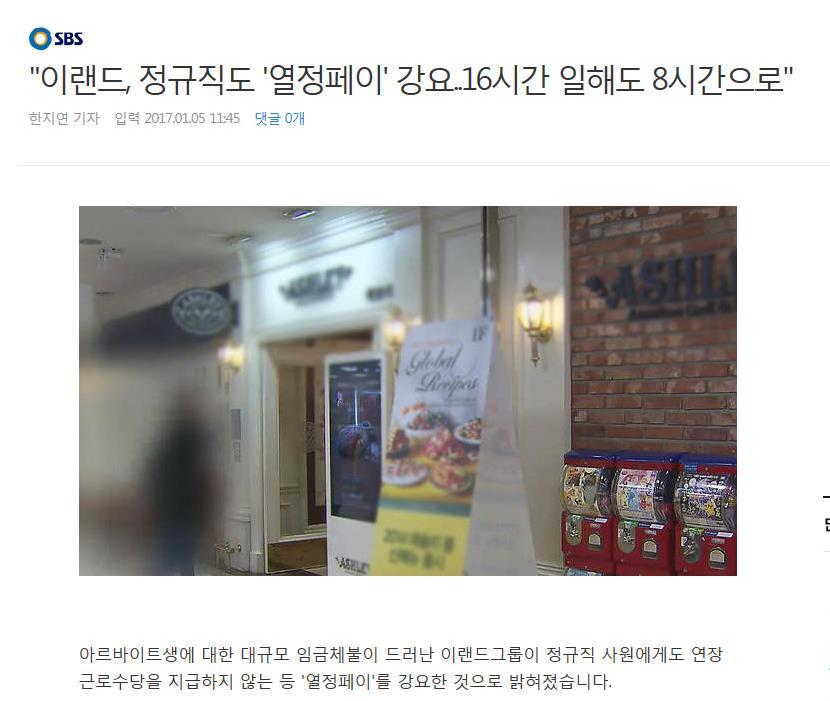 알바생도 정규직과 똑같이 대하는 차별대우 없는 이랜드 | 인스티즈