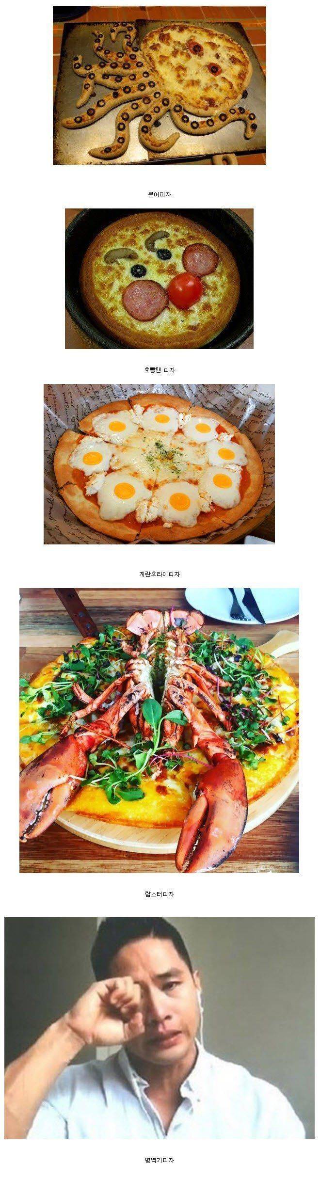 독특한 피자들 | 인스티즈