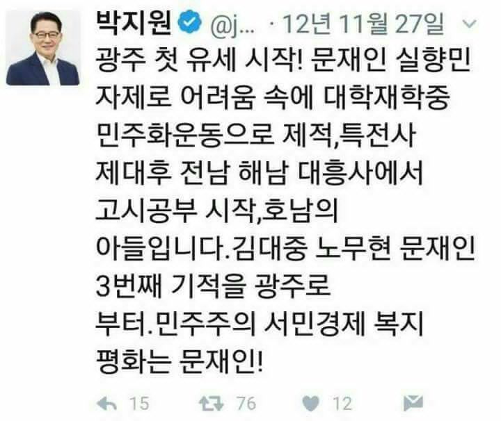 박지원 "문재인은 호남의 아들".jpg | 인스티즈