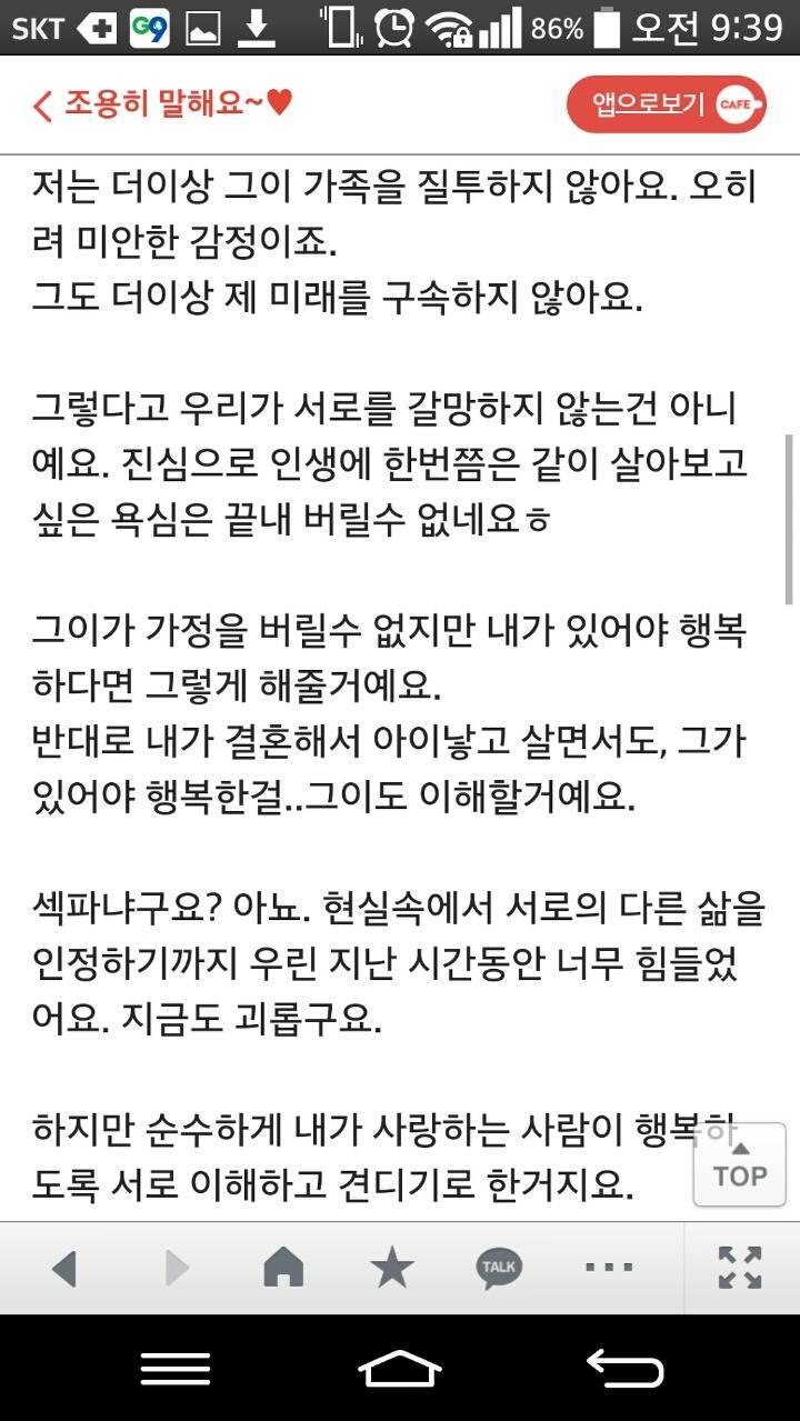 유부남과 사귀는 어떤 여자의.story | 인스티즈