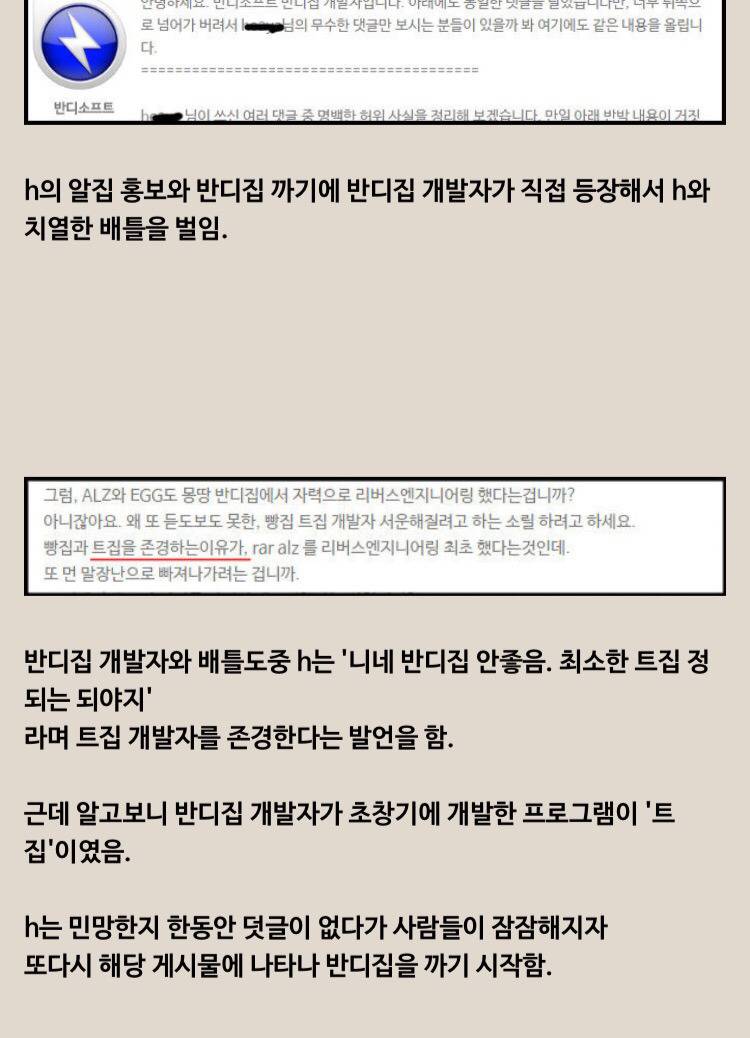 알집 vs 반디집 사태.jpg | 인스티즈