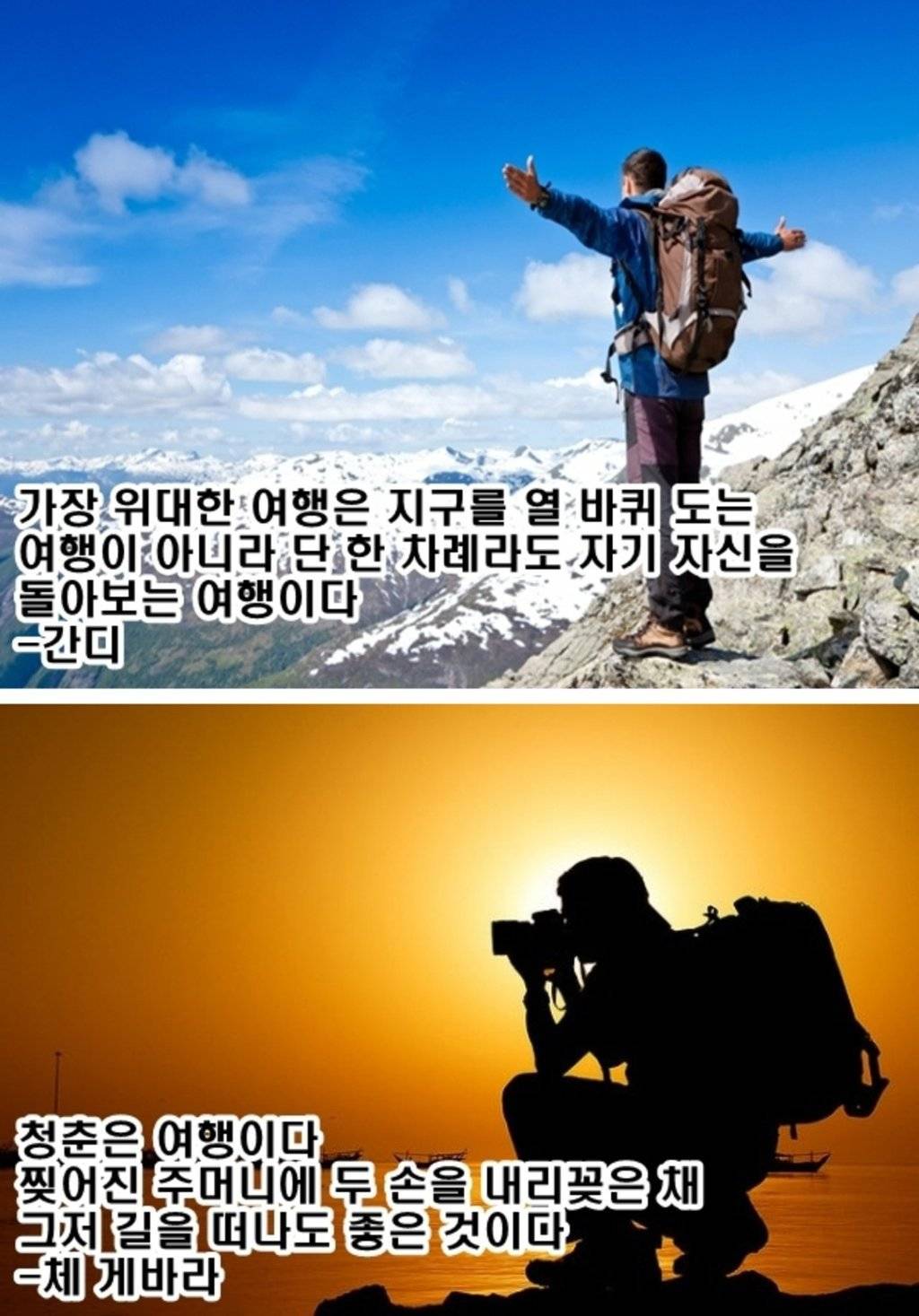 여행에 관한 명언 | 인스티즈