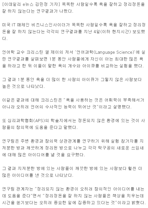 똑똑한 사람일수록 욕 잘하고 정리정돈 잘 안한다 | 인스티즈