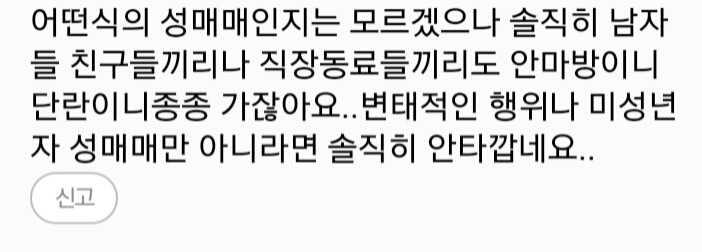 솔직히 남자들 다가는데 | 인스티즈