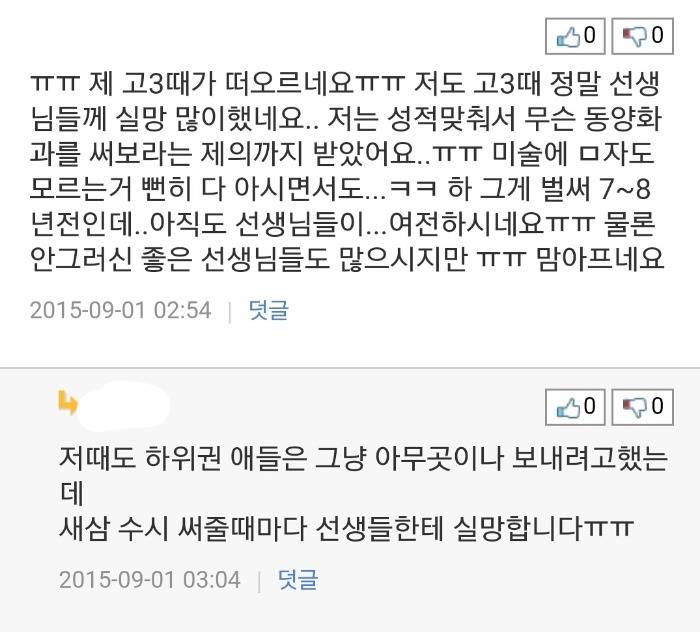 입시에 대해 모르는 고3 담임들.jpg | 인스티즈