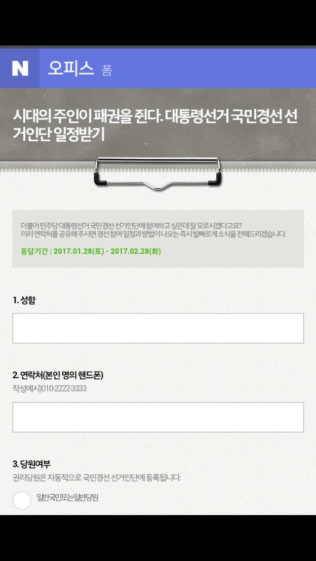 [주의] 선거인단 정보 빙자 개인정보 수집에 주의하세요 | 인스티즈