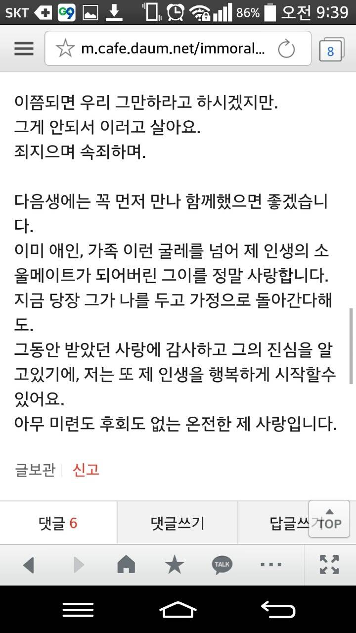 가정이 있는 남자를 뺏으려는 미혼녀.jpg | 인스티즈