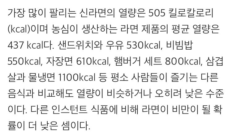 라면을 먹으면 살이 덜찐다 | 인스티즈