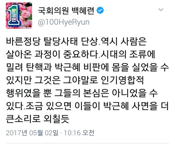 바른정당 탈당사태 단상 ;백혜련 | 인스티즈