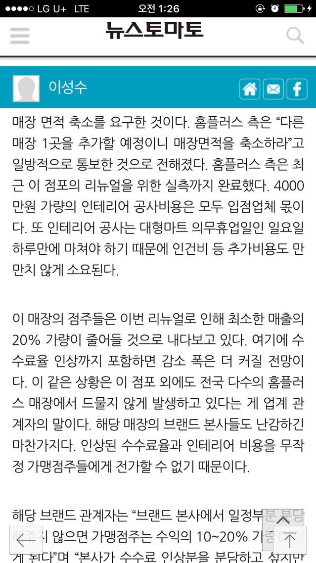 홈플러스의 이중갑질에 입점 업체들 피눈물(최저시급 관련해서 대형마트나 프랜차이즈 갑질 관련) | 인스티즈