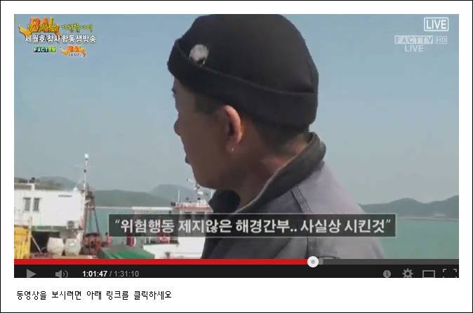 대한민국 국민이면 꼭 읽으세요. 세월호 진실 정리글 7부 | 인스티즈