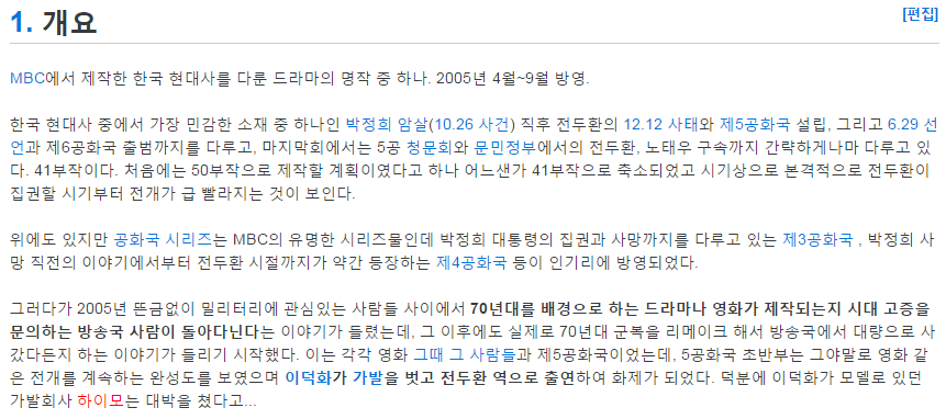 다시 한번 찍었으면 하는 현대사 드라마 | 인스티즈