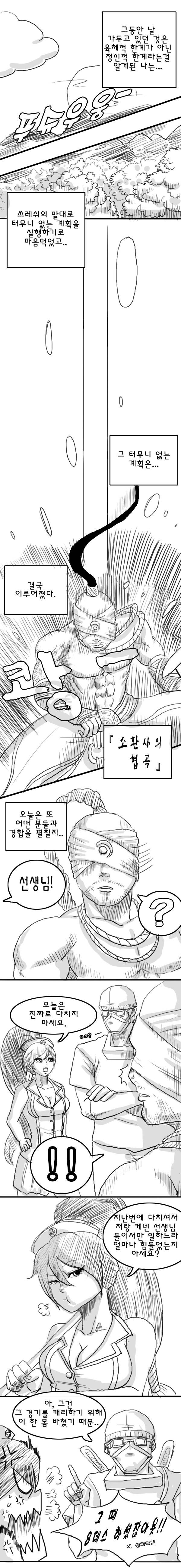리신 공익 가는 만화....jpg | 인스티즈