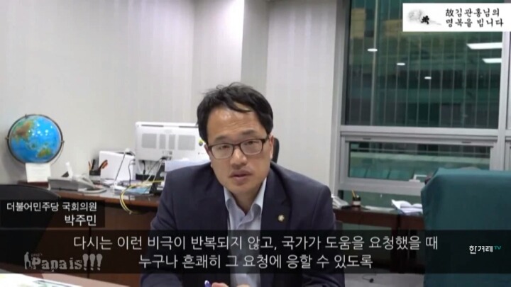 나는 대한민국이라는 착각 속에서 살고 있었구나.jpg('김관홍법' 발의-꼭 봐줘) | 인스티즈
