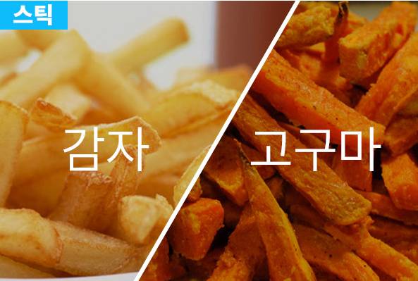 감자 vs 고구마 여러분들의 선택은? | 인스티즈
