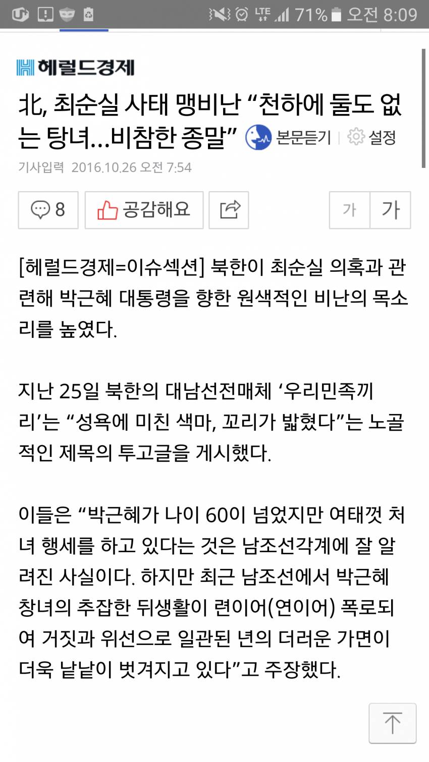 북한 반응..jpg | 인스티즈