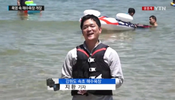 방송핑계로 해수욕즐기는(?) YTN기자.JPG | 인스티즈