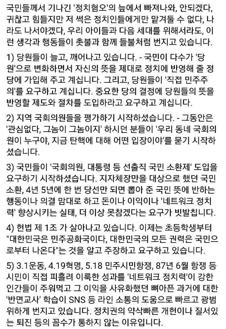 현 시국의 본질을 꿰뚫는, 모든 사람들이 읽어봤으면 하는 최근 표창원의원 페북 글 | 인스티즈