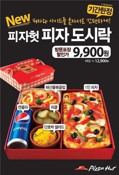새로나온 9900원짜리 피자 도시락 | 인스티즈