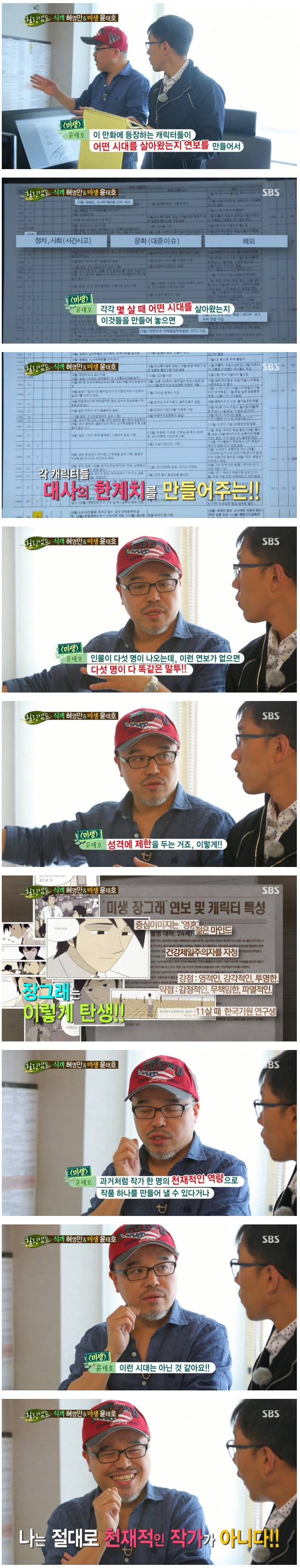 미생 작가의 비결 | 인스티즈