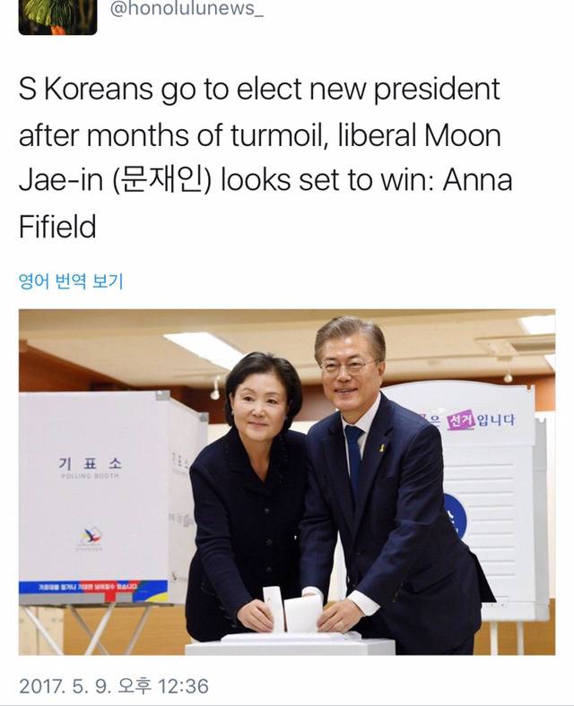 [문재인] 이미 외신도 확신하는 다음 대통령 | 인스티즈