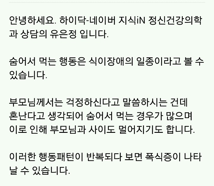 사람들이 잘 모르는 식이장애.jpg (숨어서 먹지마) | 인스티즈