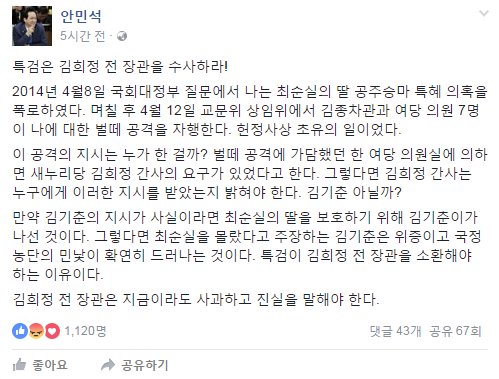 안민석 의원 페이스북 (feat. 김희정) | 인스티즈