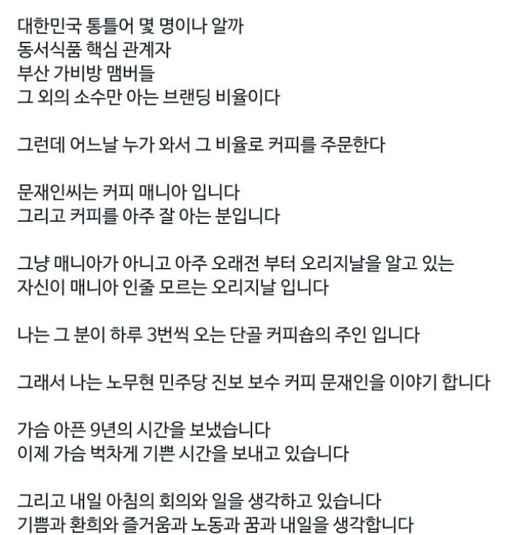 커피 매니아 문재인 대통령.facebook | 인스티즈