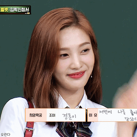 180804 아는형님 레드벨벳 조이.gif | 인스티즈